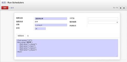 odoo免費(fèi)開源erp高級(jí)實(shí)施個(gè)性化定制請假單示例教程